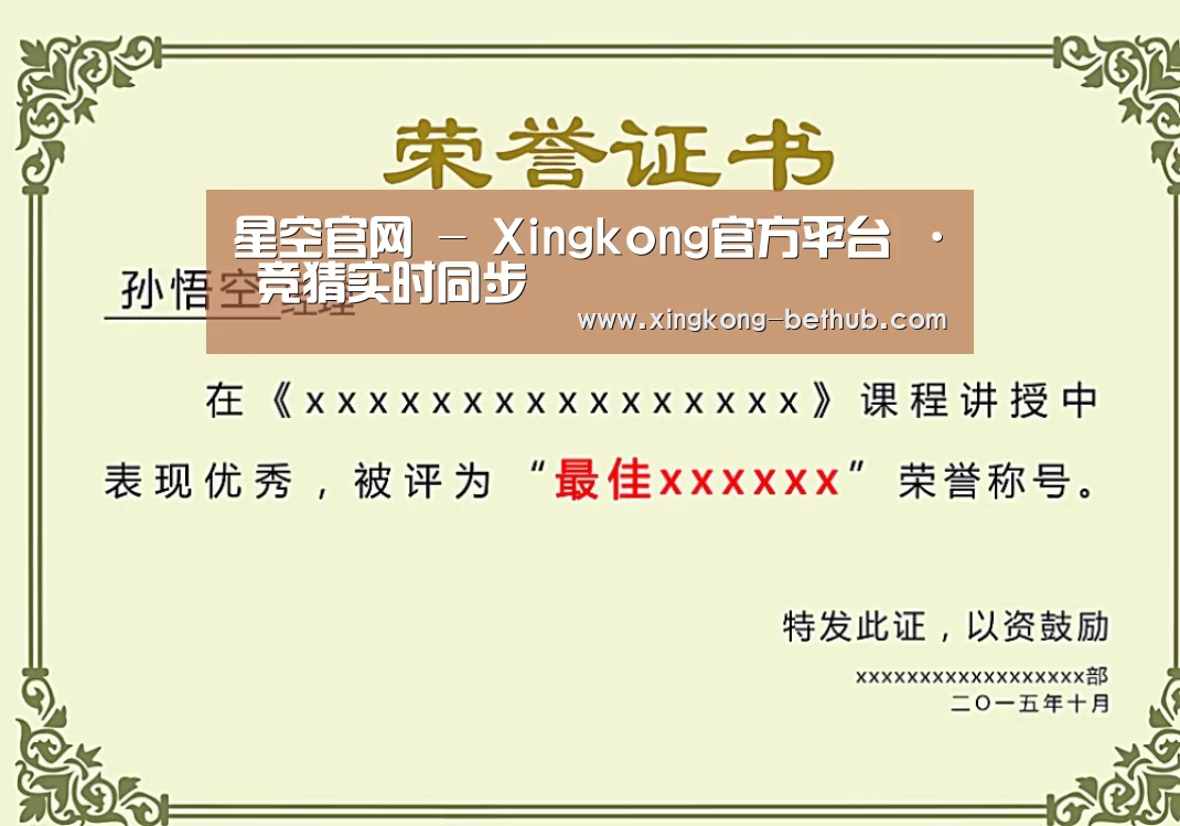 星空赛事荣誉证书二(图1)