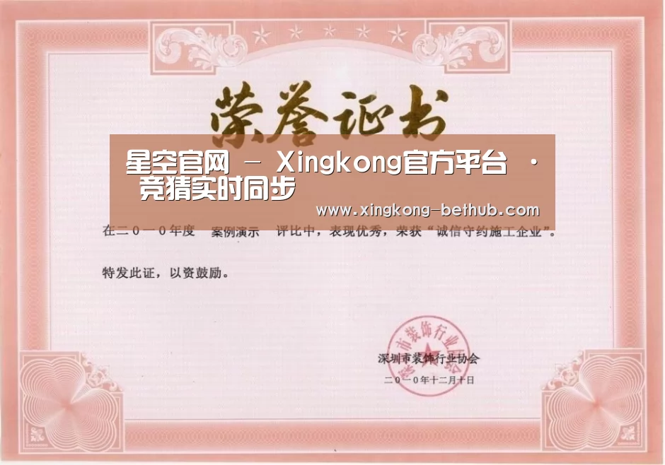 星空赛事荣誉证书一