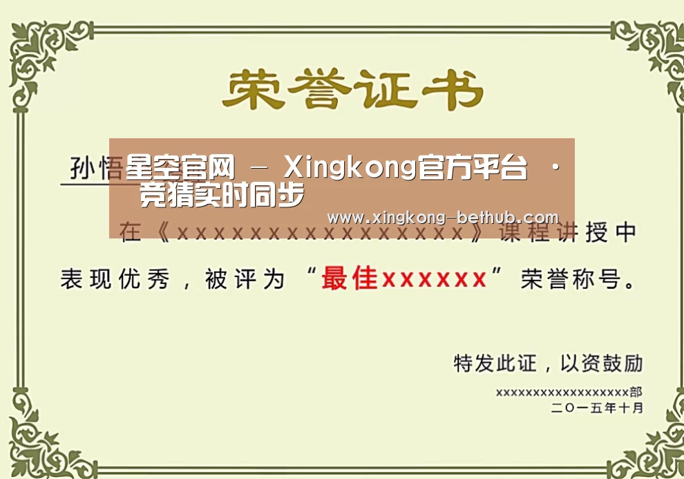 星空赛事荣誉证书二
