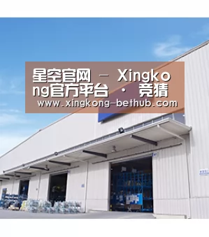 星空官网 - Xingkong官方平台 · 竞猜实时同步