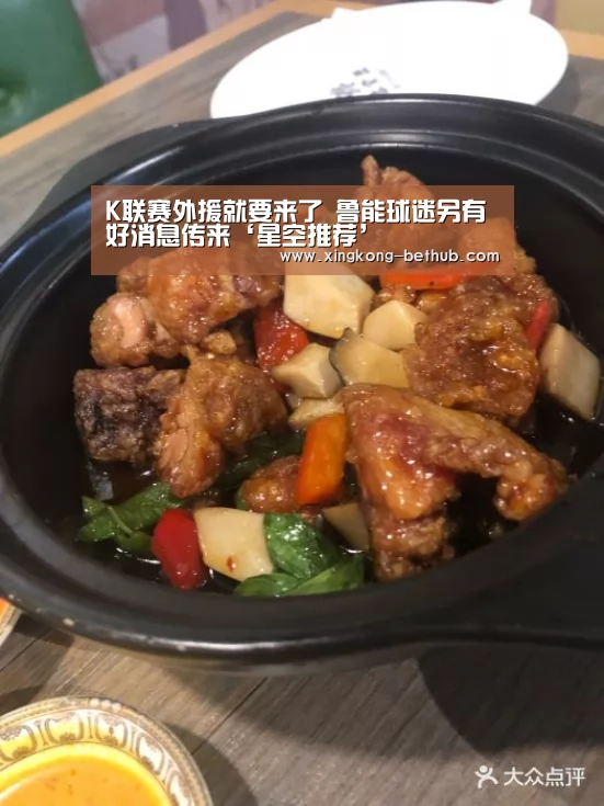 K联赛外援就要来了 鲁能球迷另有好消息传来‘星空推荐’(图2) 星空热点