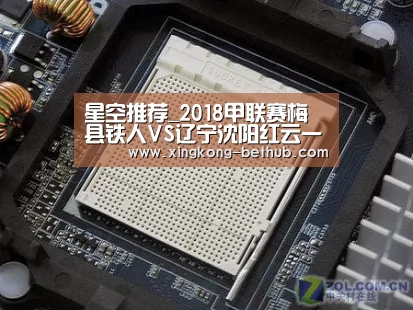 星空推荐_2018甲联赛梅县铁人VS辽宁