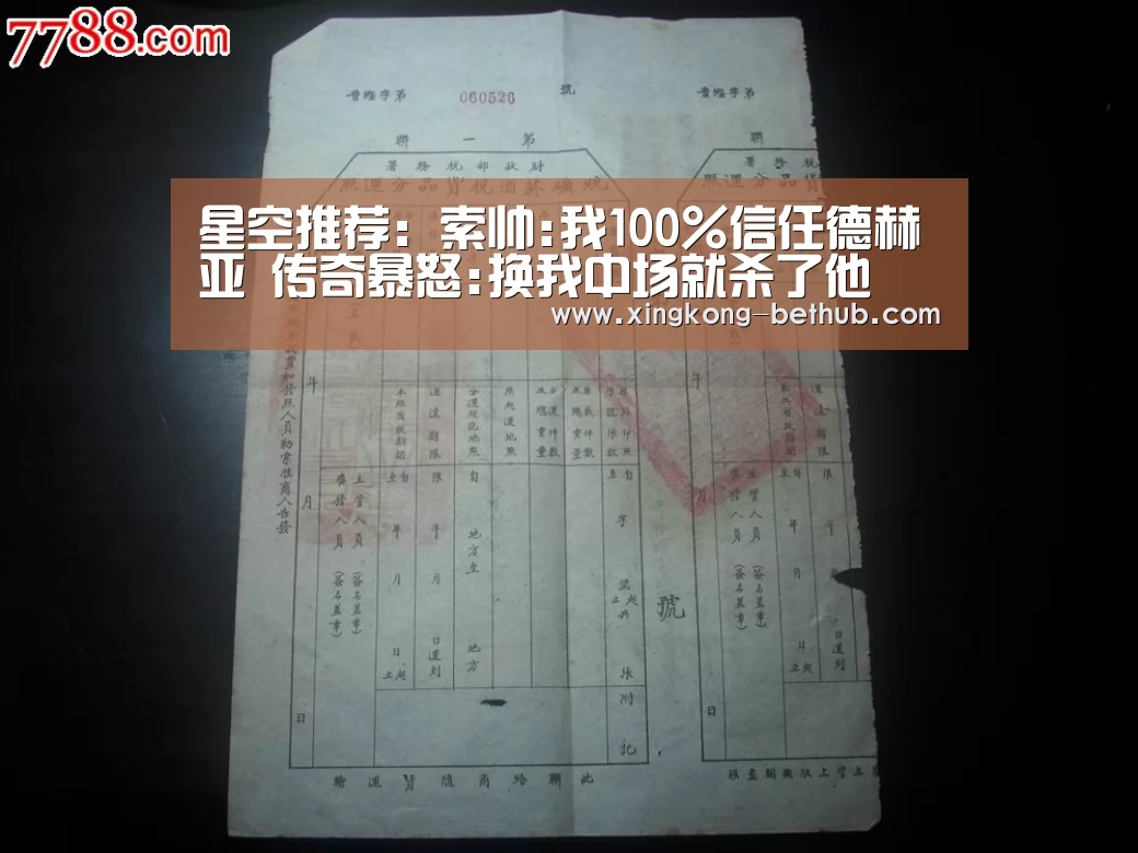 星空推荐:索帅:我100%信任德赫亚 传奇暴怒:换我中场就杀了他(图1) 星空赛事