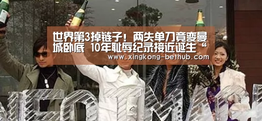 世界第3掉链子!两失单刀竟变曼城卧底 10年耻辱纪录接近诞生“星空热点”(图4) 星空热点