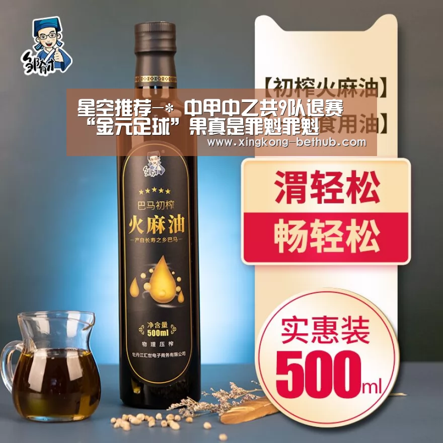 星空推荐-*
中甲中乙共9队退赛 “金元足球”果真是罪魁罪魁(图3) 星空网站