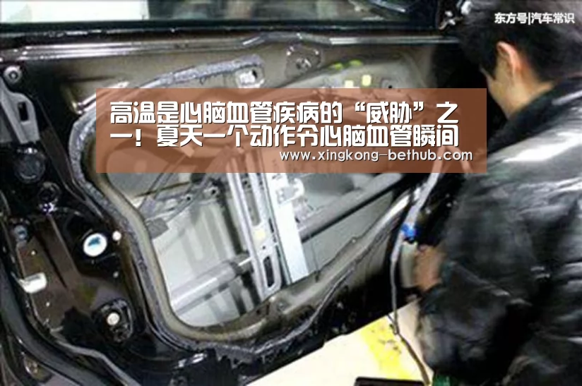高温是心脑血管疾病的“威胁”之一!夏天一个动作令心脑血管瞬间崩溃:星空热点(图2) 星空推荐