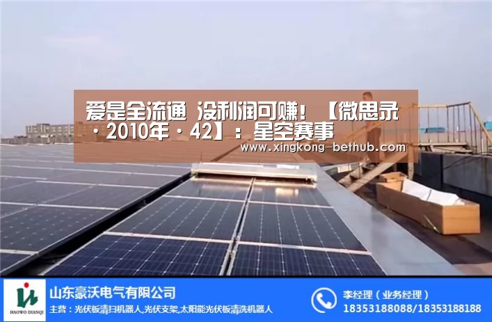 爱是全流通 没利润可赚!【微思录·2010年·42】:星空赛事(图3) 星空网站