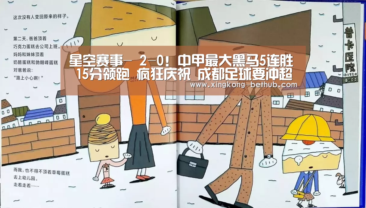 星空赛事-
2-0!中甲最大黑马5连胜 15分领跑 疯狂庆祝 成都足球要冲超(图1) 星空推荐