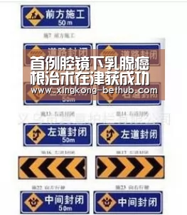 首例腔镜下乳腺癌根治术在津获成功“星空赛事”(图1) 星空热点