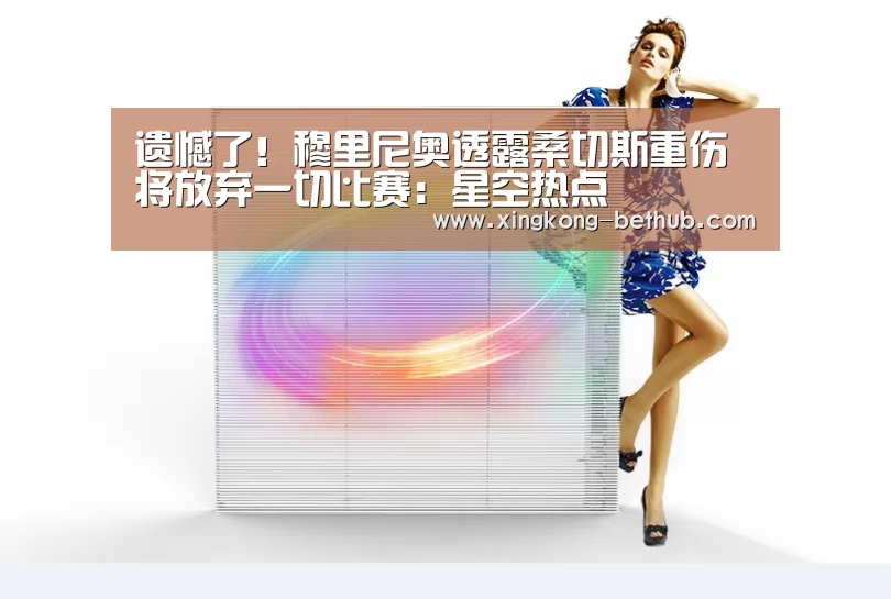 遗憾了!穆里尼奥透露桑切斯重伤 将放弃一切比赛:星空热点(图2) 星空网站