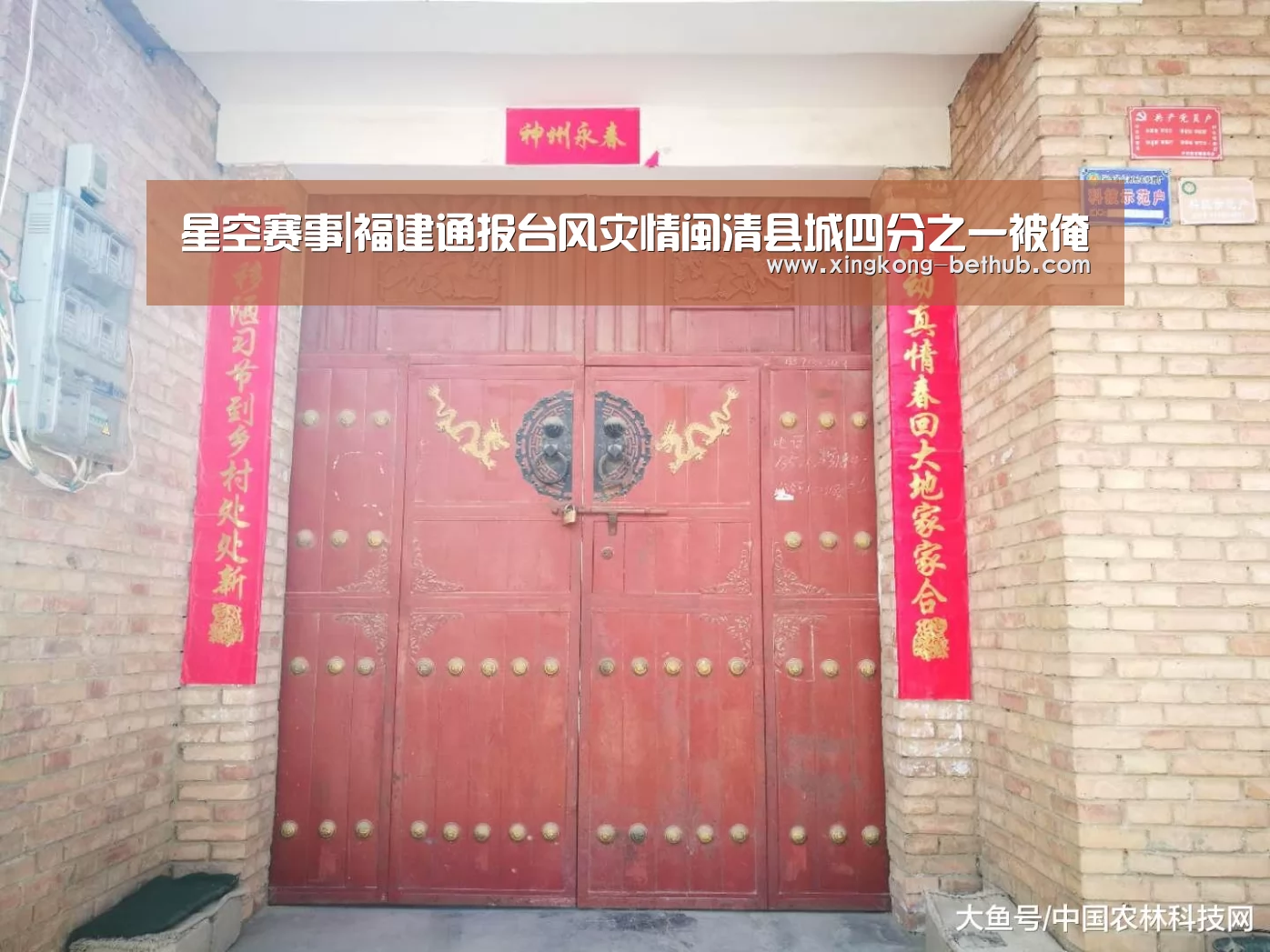 星空赛事|福建通报台风灾情闽清县城四分之一被淹(图2) 星空网站