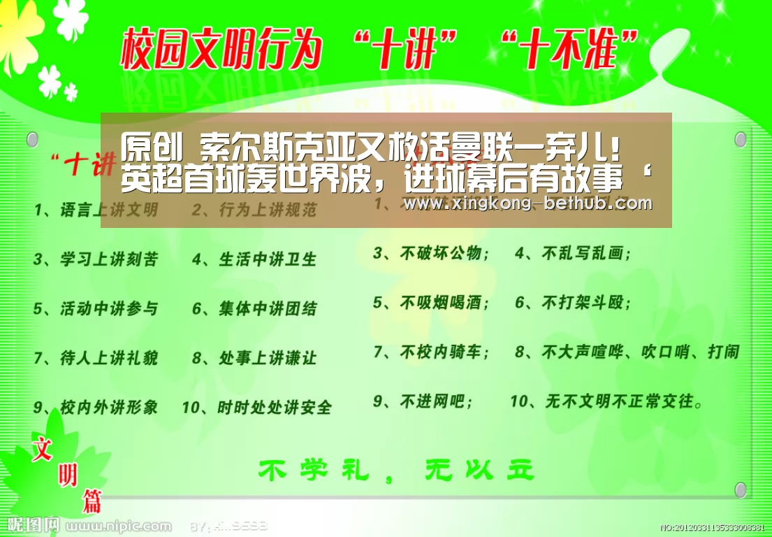 原创 索尔斯克亚又救活曼联一弃儿!英超首球轰世界波,进球幕后有故事‘星空推荐’(图4) 星空热点