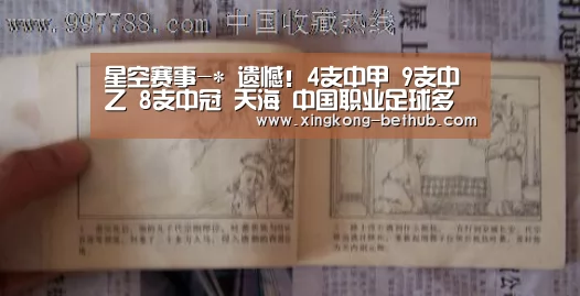 星空赛事-*
遗憾!4支中甲 9支中乙 8支中冠 天海 中国职业足球多队宣布遣散(图2) 星空热点