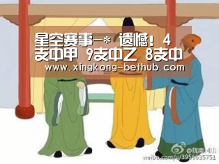 星空赛事-*
遗憾!4支中甲 9支中乙 8支中冠 天海 中国职业足球多队宣布遣散(图3) 星空赛事