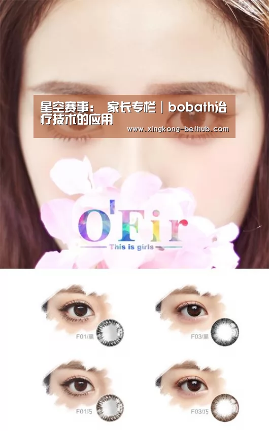 星空赛事:
家长专栏|bobath治疗技术的应用(图1) 星空网站