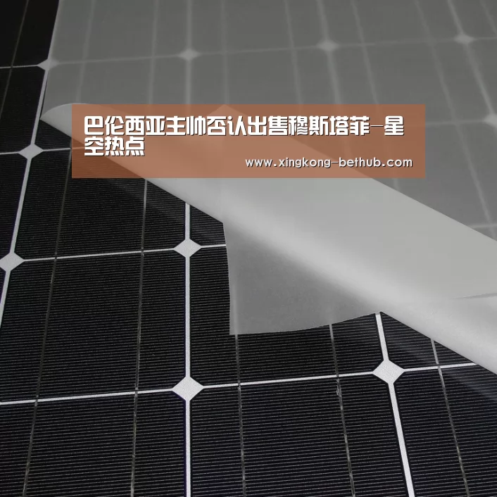 巴伦西亚主帅否认出售穆斯塔菲-星空热点(图1) 星空热点